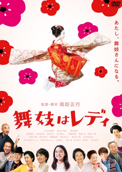 窈窕舞妓的海报-其他海报 日本