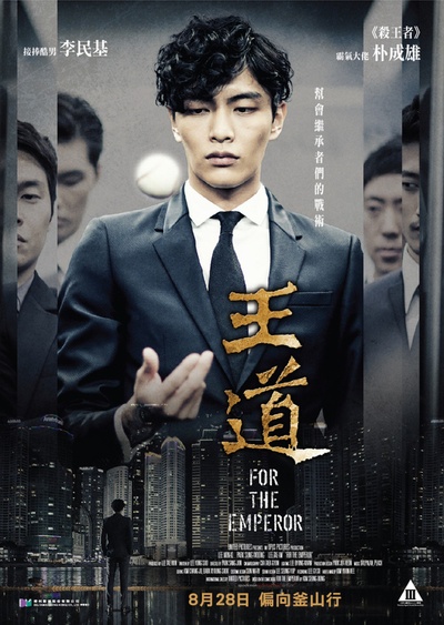为了皇帝的海报-正式海报 香港