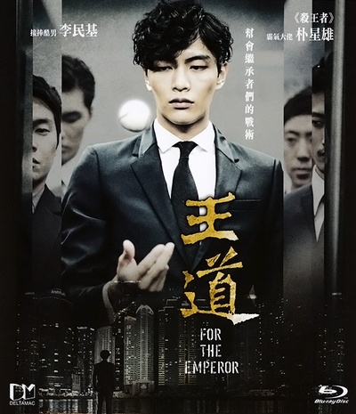为了皇帝的海报-其他海报 香港