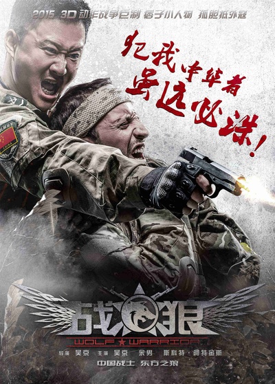 战狼的海报-预告海报 中国大陆