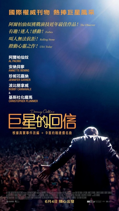 丹尼·科林斯的海报-正式海报 香港