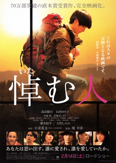 哀悼人的海报-正式海报 日本