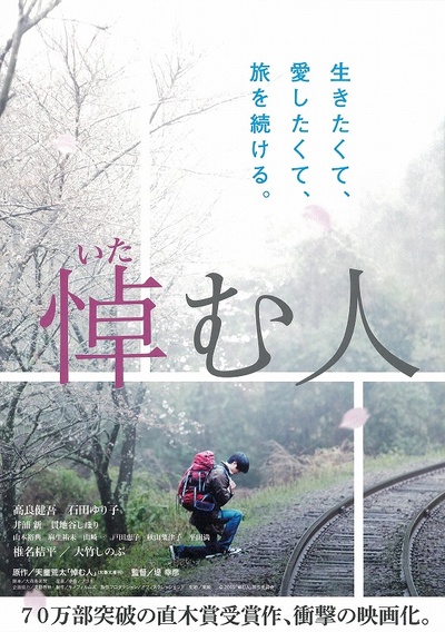 哀悼人的海报-预告海报 日本