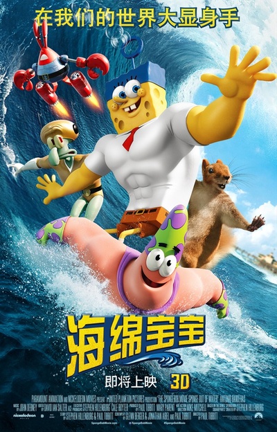 海绵宝宝的海报-预告海报