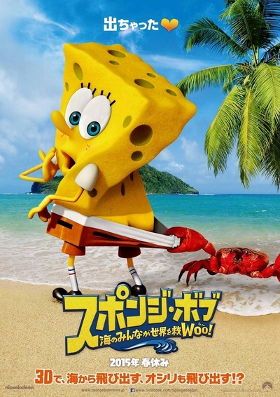 海绵宝宝的海报-预告海报 日本