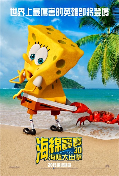 海绵宝宝的海报-预告海报