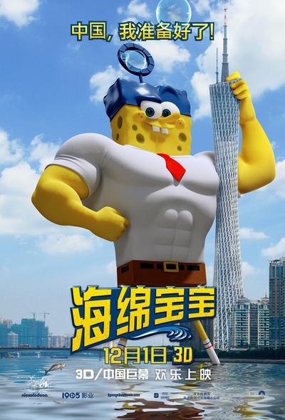海绵宝宝的海报-正式海报 中国大陆