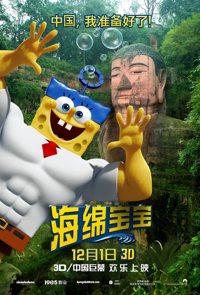 海绵宝宝的海报-正式海报 中国大陆