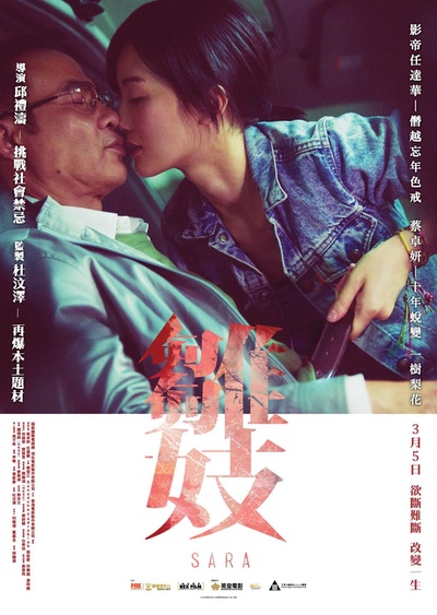 雏妓的海报-正式海报 香港
