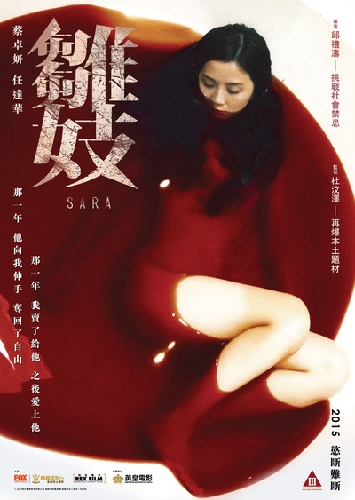 雏妓的海报-预告海报 香港