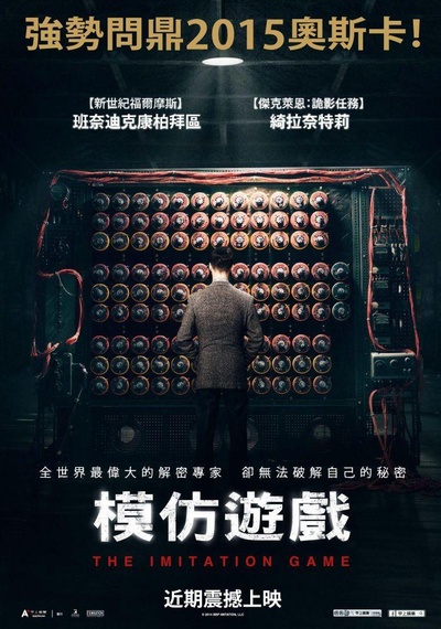 模仿游戏的海报-预告海报 台湾