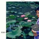 范艳华