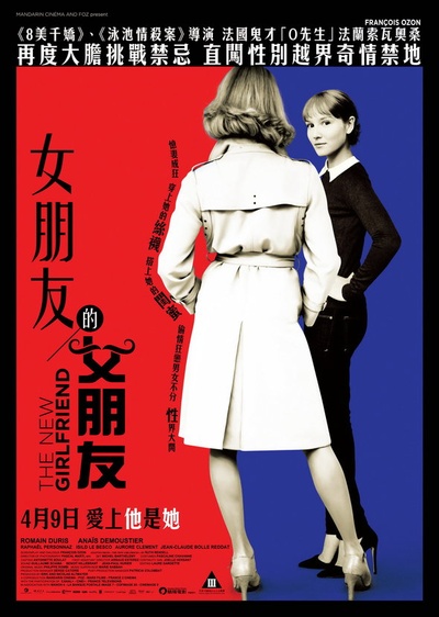 新女友的海报-正式海报 香港