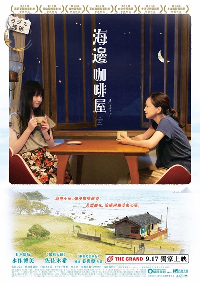宁静咖啡馆之歌的海报-正式海报 香港