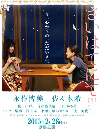 宁静咖啡馆之歌的海报-正式海报 日本