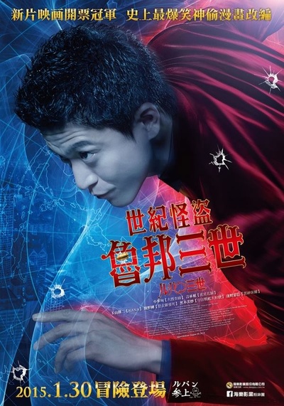 鲁邦三世的海报-正式海报 台湾