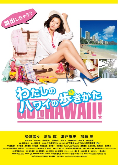 漫步夏威夷的海报-预告海报 日本