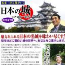 坂東三津五郎がいく 日本の城ミステリー紀行