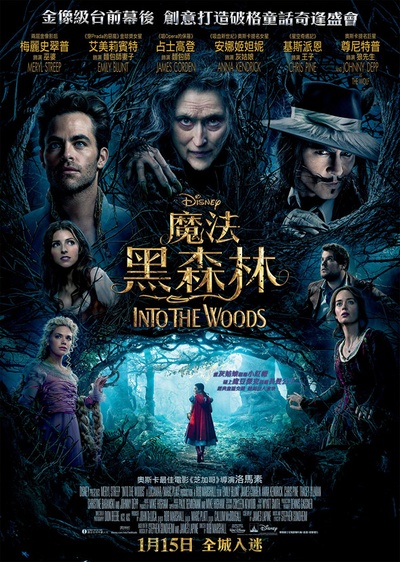 魔法黑森林的海报-正式海报 香港