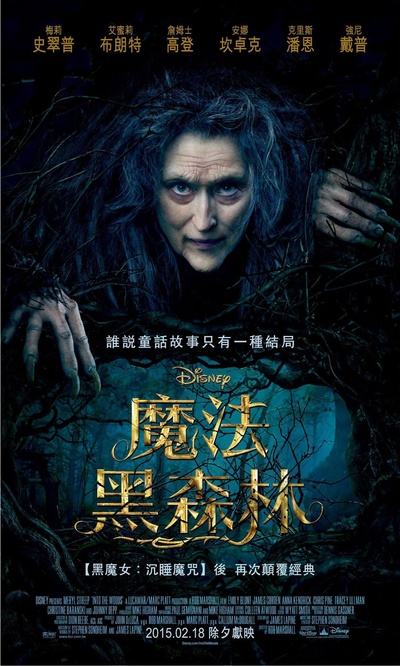 魔法黑森林的海报-正式海报 台湾