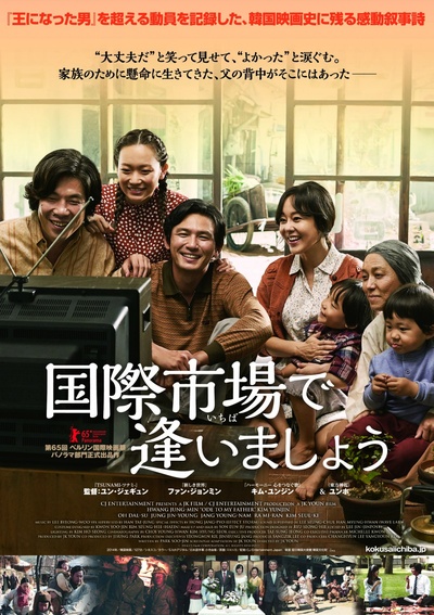 国际市场的海报-正式海报 日本