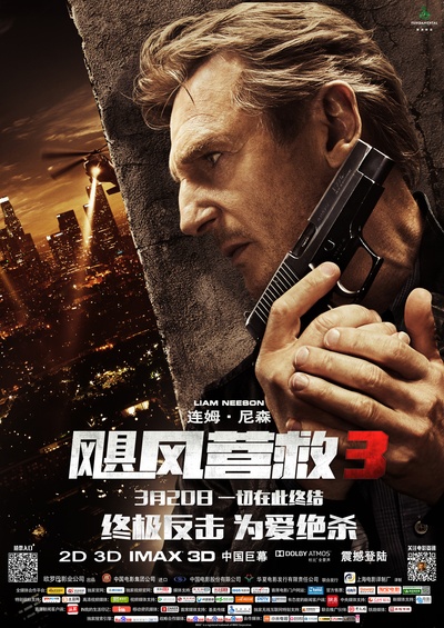飓风营救3的海报-正式海报 中国大陆