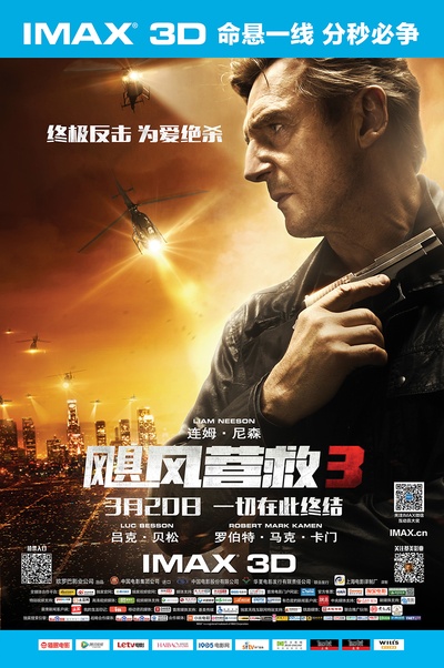 飓风营救3的海报-正式海报 中国大陆