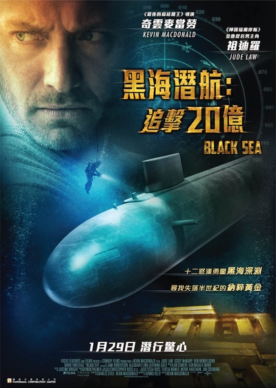 黑海夺金的海报-正式海报 香港
