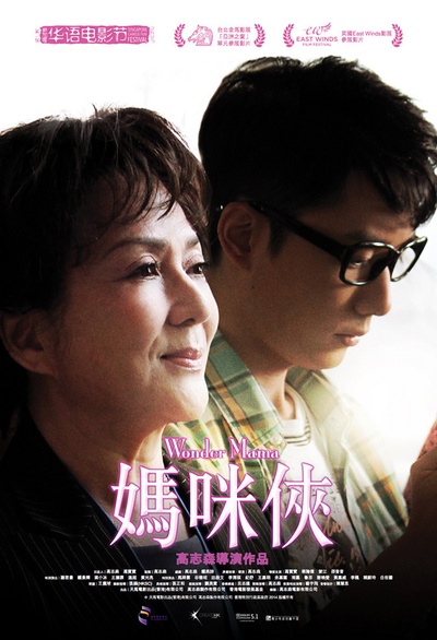 妈咪侠的海报-正式海报 香港