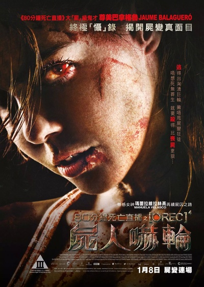 死亡录像4：启示录的海报-正式海报 香港