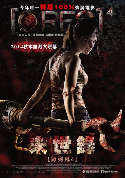 死亡录像4：启示录的海报-正式海报 台湾