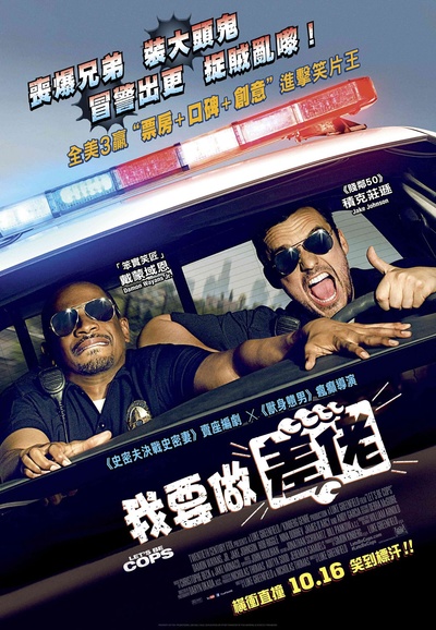 警察游戏的海报-正式海报 香港