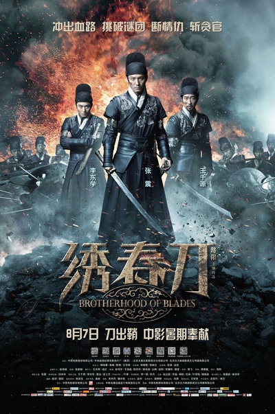 绣春刀的海报-正式海报 中国大陆