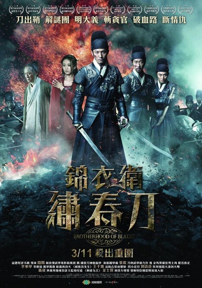 绣春刀的海报-正式海报 中国台湾