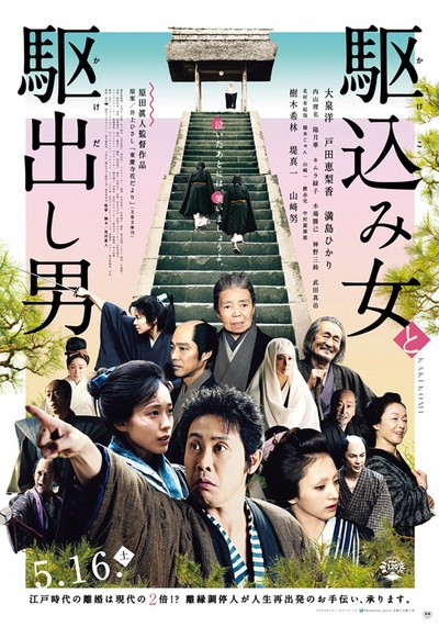 投靠女与出走男的海报-正式海报 日本