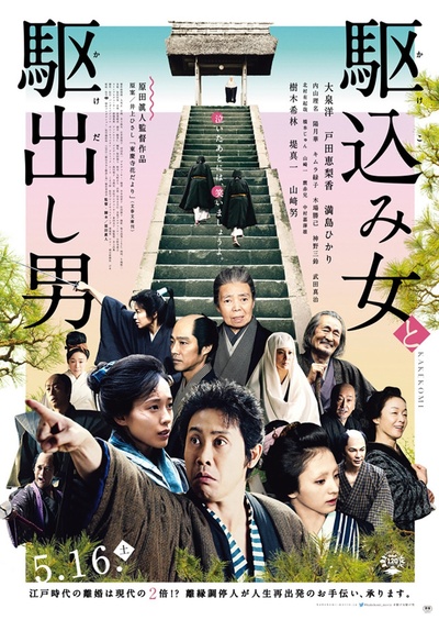 投靠女与出走男的海报-正式海报 日本