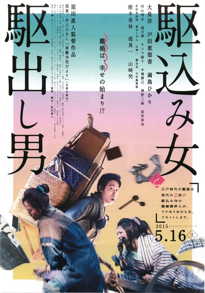 投靠女与出走男的海报-正式海报 日本