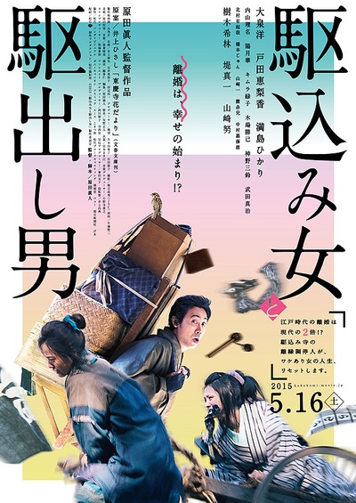 投靠女与出走男的海报-正式海报 日本