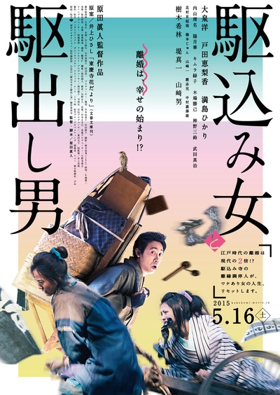 投靠女与出走男的海报-预告海报 日本