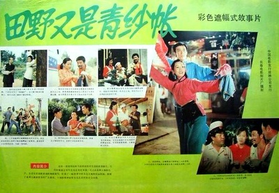 田野又是青纱帐的海报-其他海报