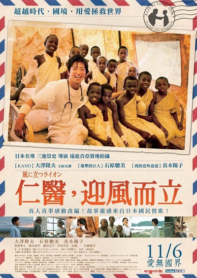 迎风而立的狮子的海报-正式海报 台湾