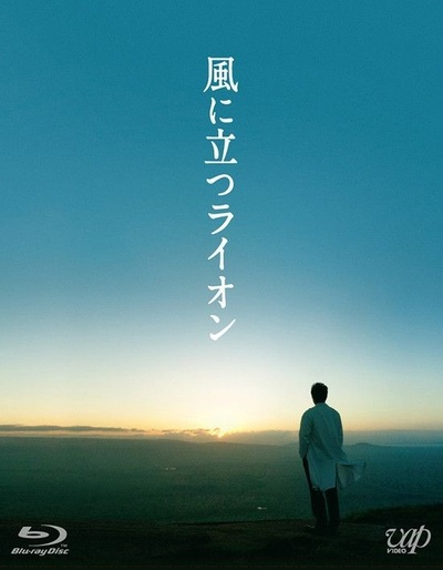 迎风而立的狮子的海报-其他海报 日本