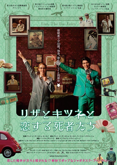 狐仙丽莎煞煞煞的海报-正式海报 日本