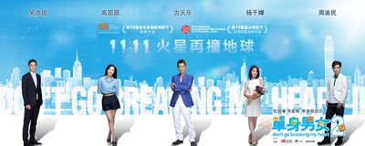 单身男女2的海报-预告海报 中国大陆
