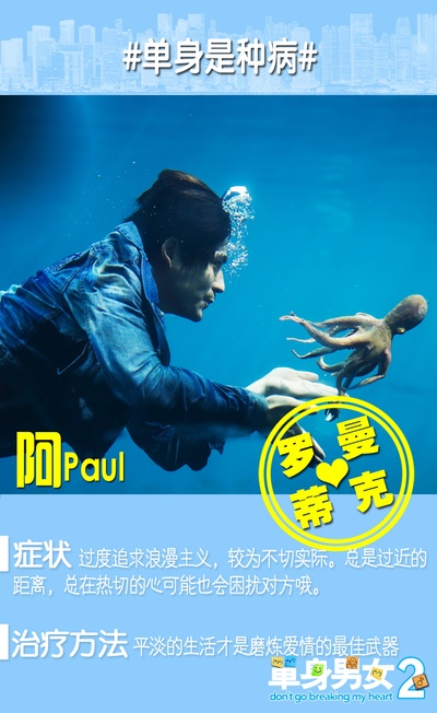 单身男女2的海报-角色海报 中国大陆