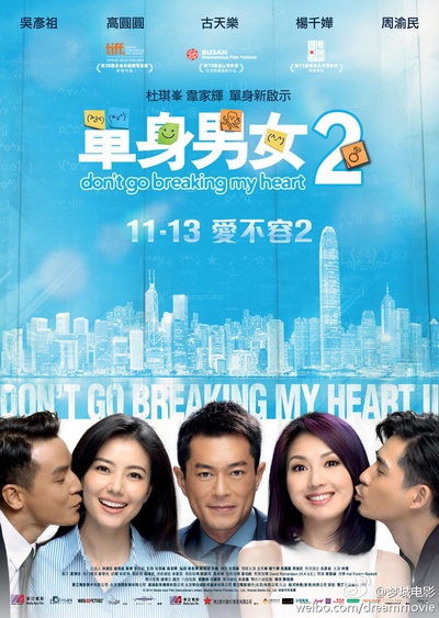 单身男女2的海报-预告海报 香港