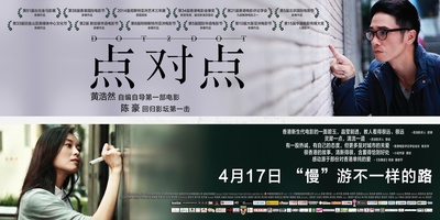 点对点的海报-正式海报 中国大陆