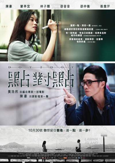 点对点的海报-正式海报 香港