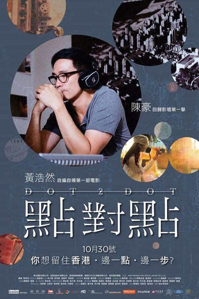 点对点的海报-正式海报 香港