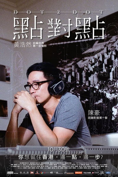 点对点的海报-正式海报